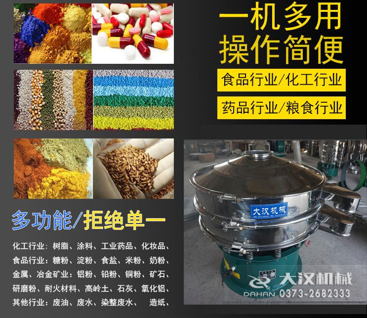 旋振篩應用行業 旋振篩應用行業