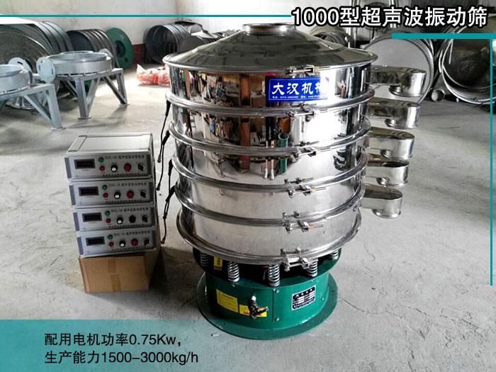 1000型絕緣粉超聲波振動篩 1000型絕緣粉超聲波振動篩
