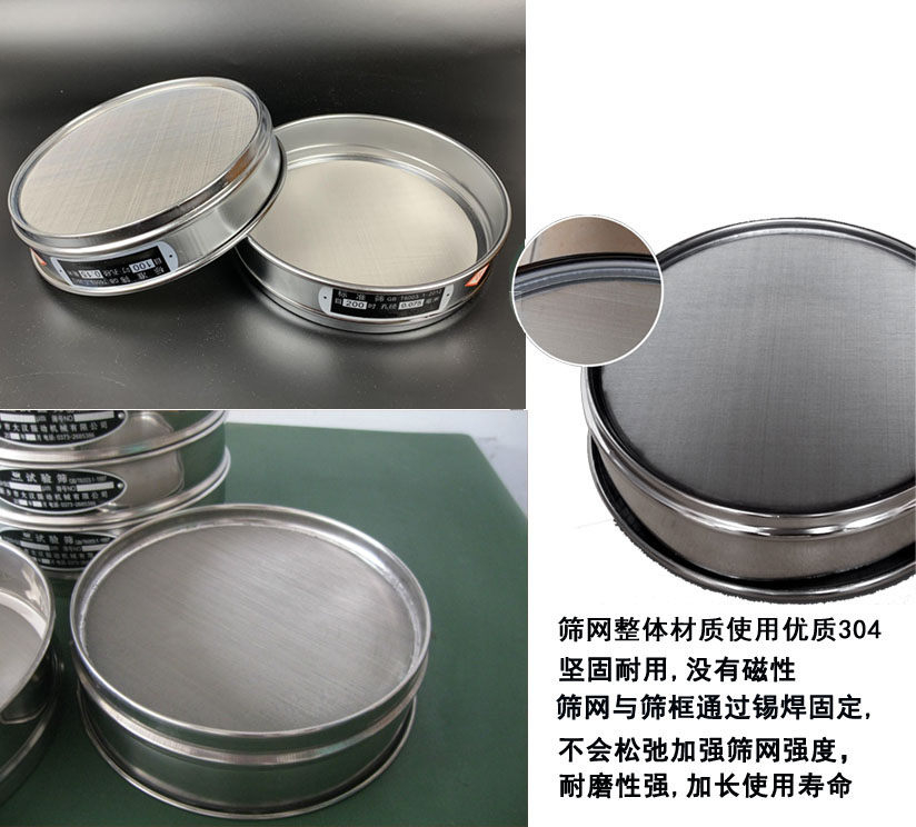 國標(biāo)試驗(yàn)篩框篩框整體材質(zhì)使用優(yōu)質(zhì)304堅(jiān)固耐用,沒有磁性篩網(wǎng)與篩框通過錫焊固定不會(huì)松弛加強(qiáng)篩網(wǎng)強(qiáng)度耐磨性強(qiáng),加長使用壽命。