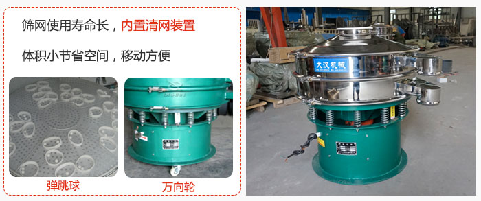 干粉振動篩篩網使用壽命長,內置清網裝置,體積小節省空間,移動方便。