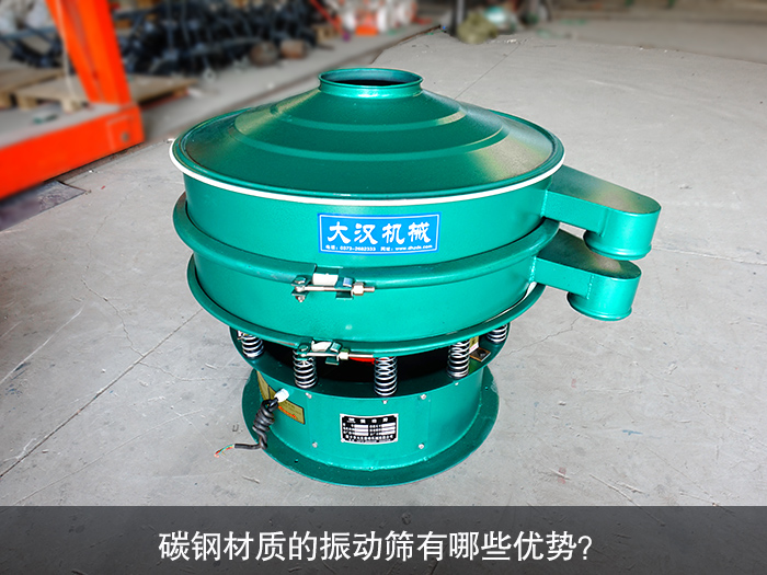 碳鋼振動篩