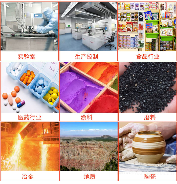 試驗篩適用行業:實驗室,生產控制,食品行業,醫藥行業,化工行業,磨料,礦山,涂料,冶金,地質,陶瓷,國防工業等。